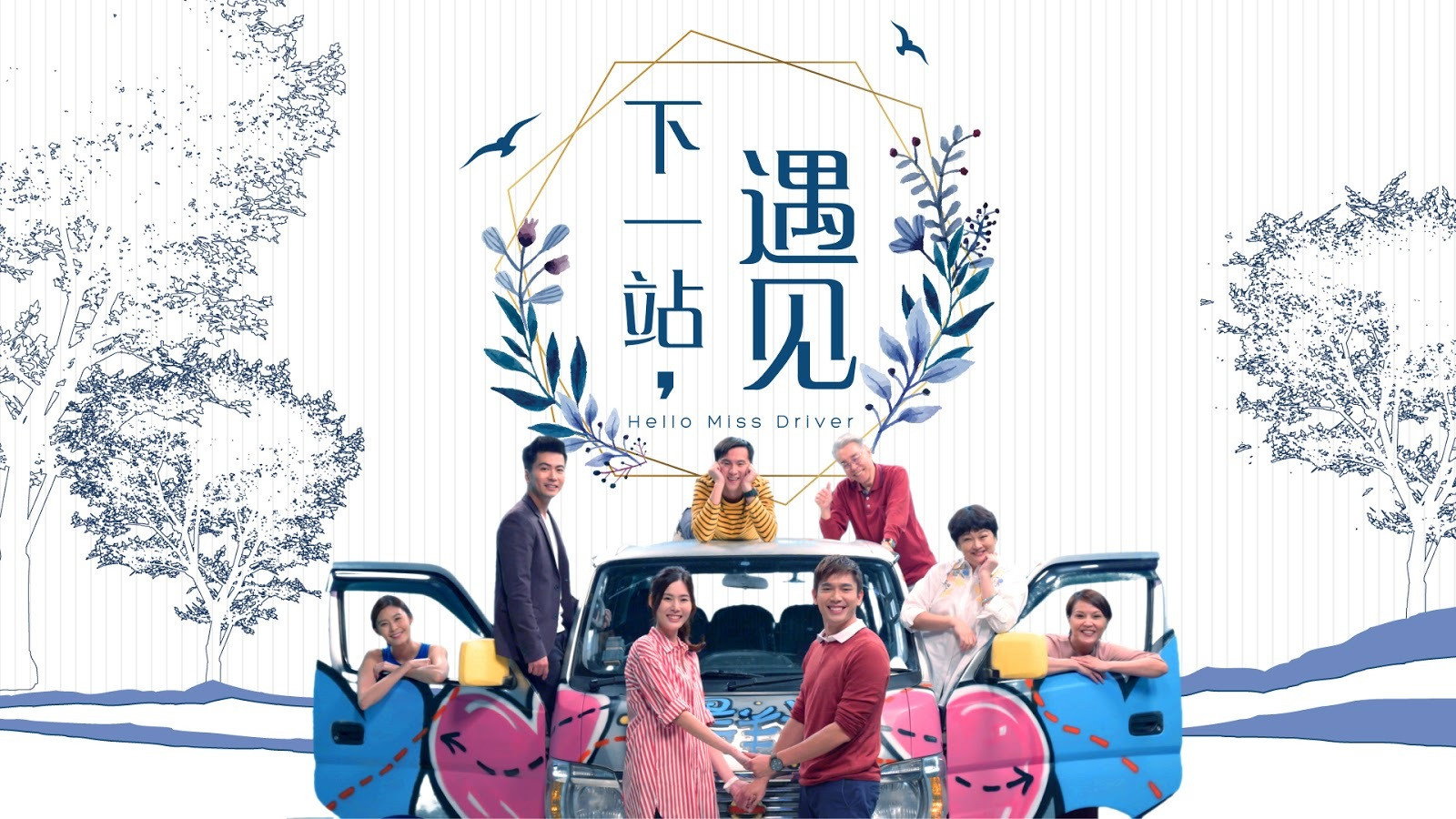 Hello Miss Driver's poster