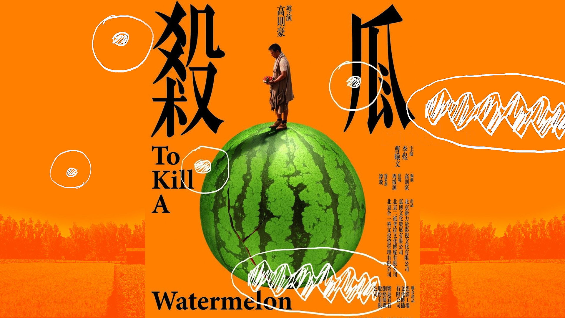 To Kill a Watermelon's poster