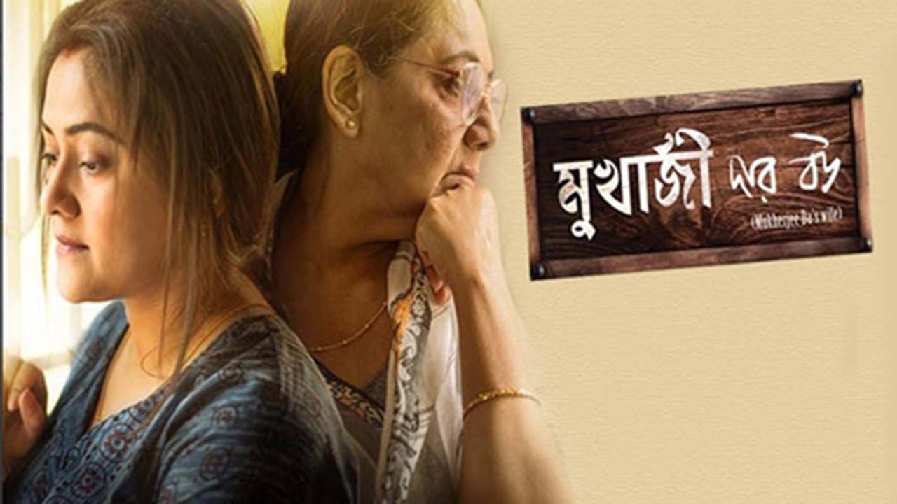 Mukherjee Dar Bou's poster