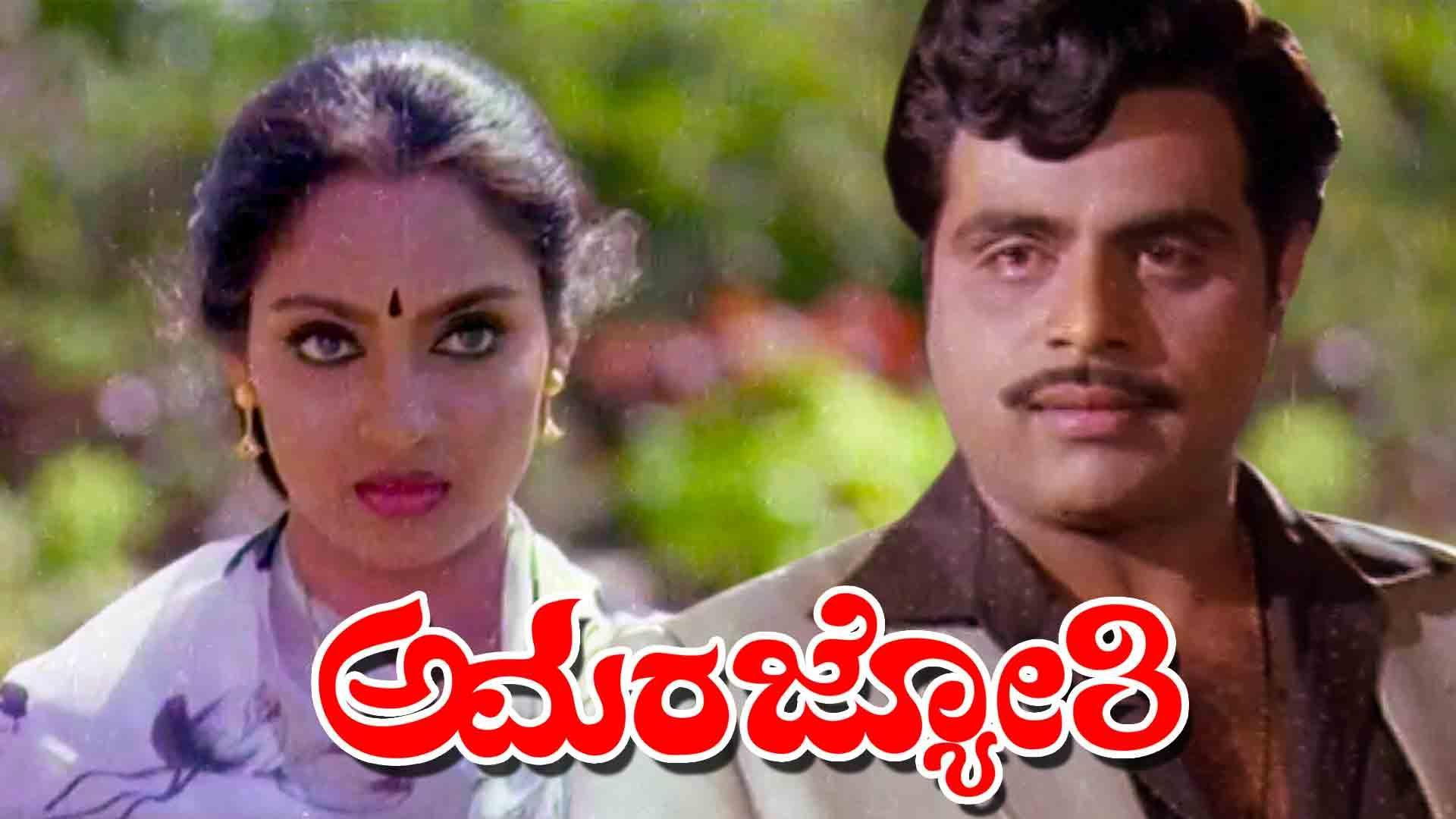 Amara Jyothi's poster