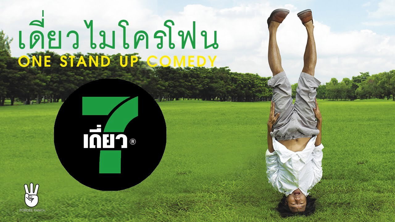 DEAW #7 Stand Up Comedy Show's poster