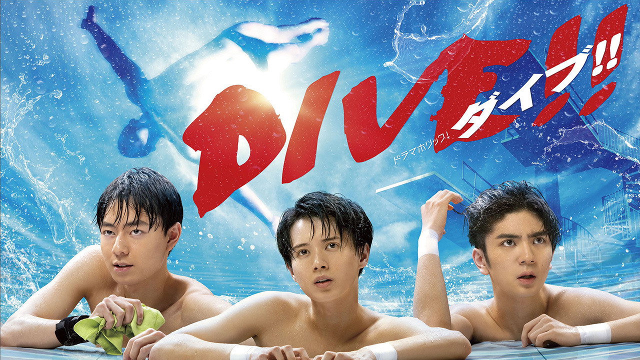 DIVE!!'s poster