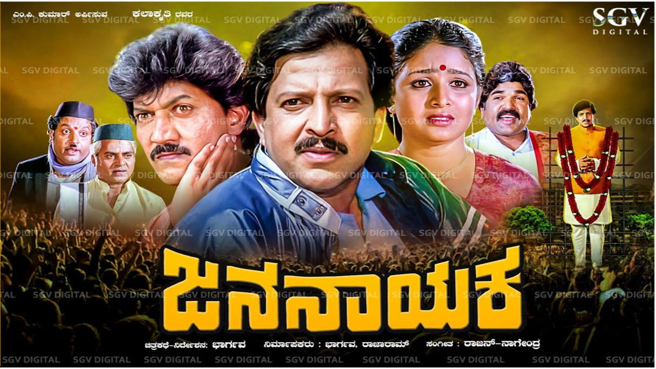 Jana Nayaka's poster
