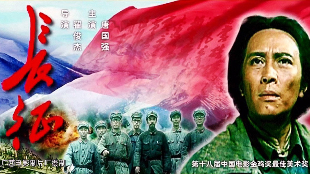 The Long March's poster