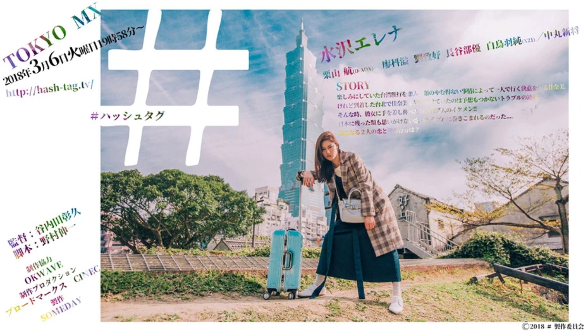 #Hashtag's poster