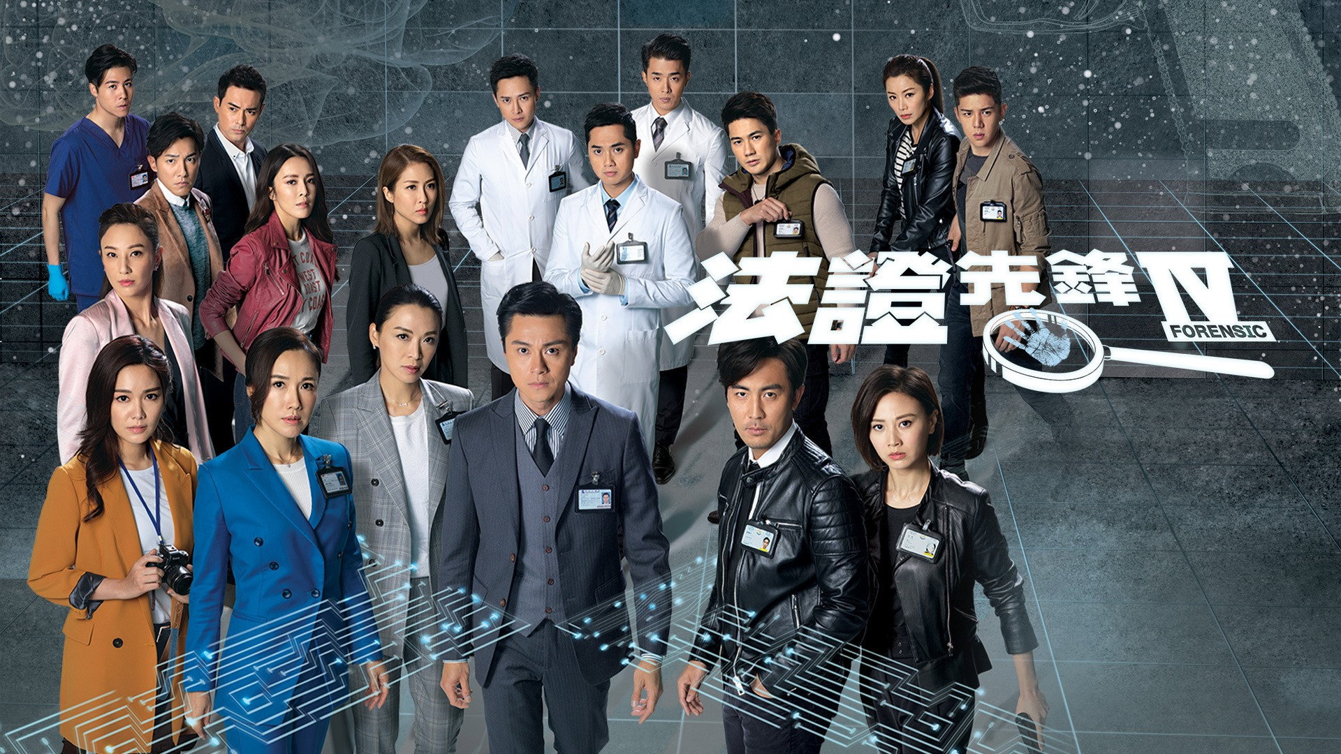Forensic Heroes IV's poster