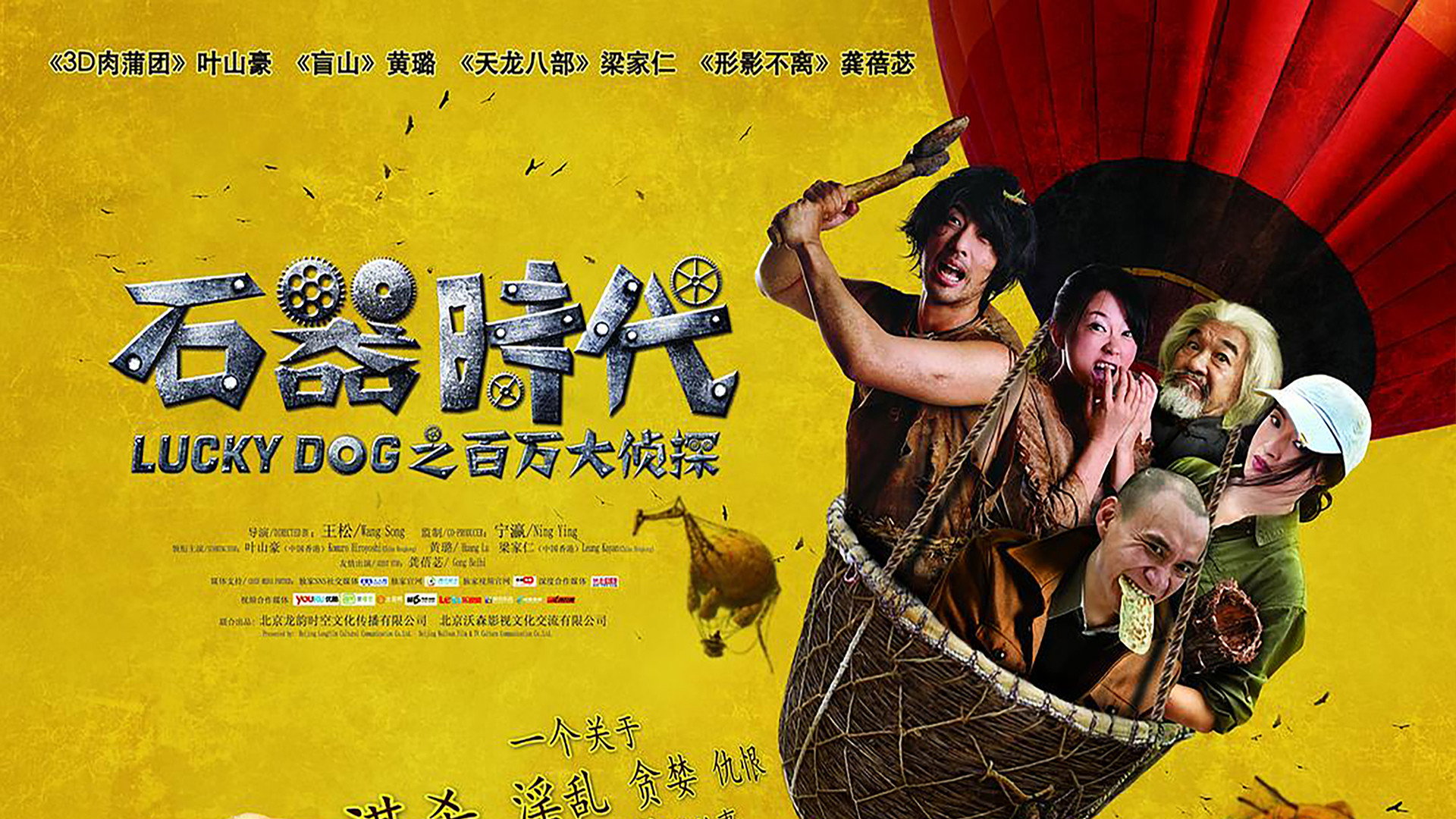 石器时代之百万大侦探's poster