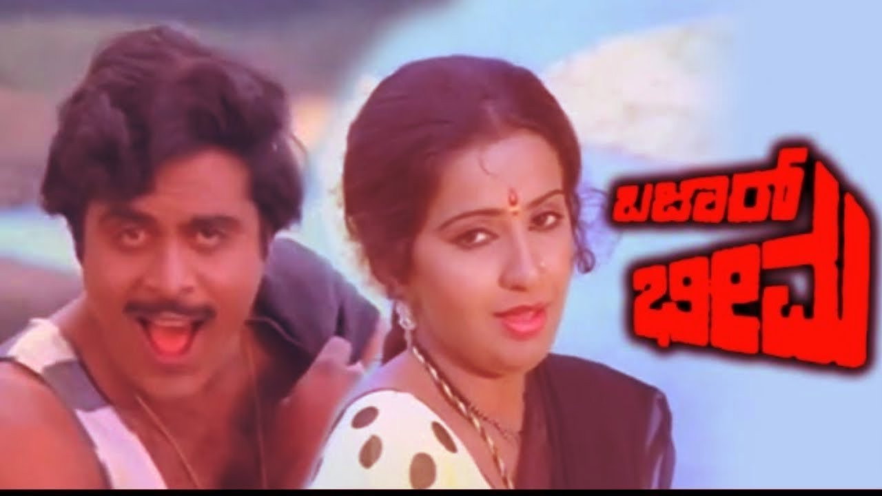 Bazar Bheema's poster