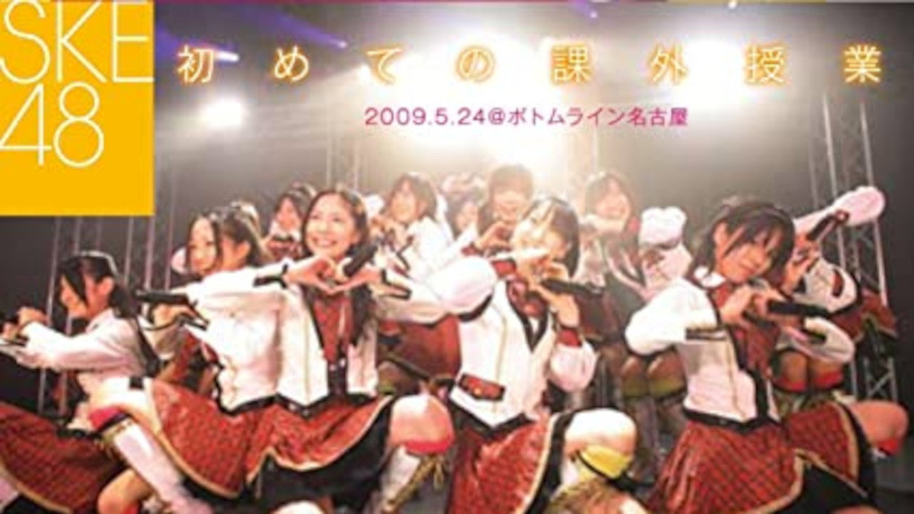 SKE48's First Extracirricular Class's poster