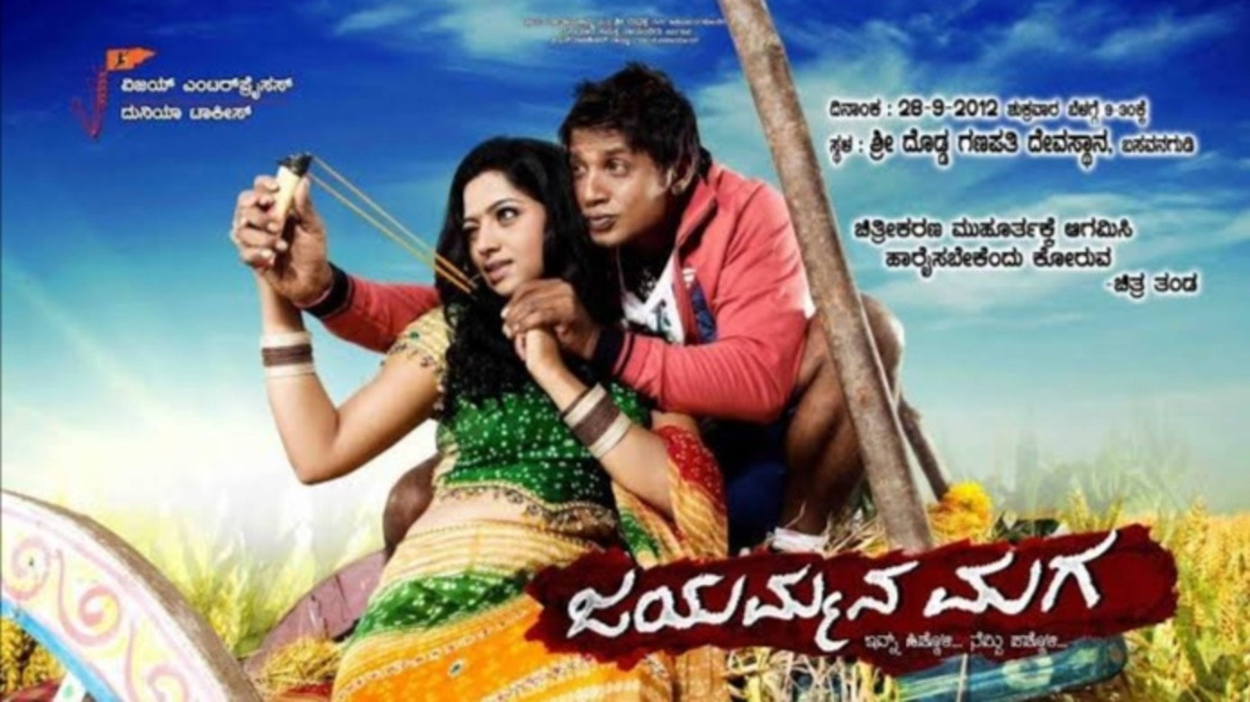 Jayammana Maga's poster