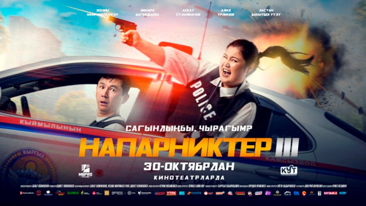 Напарниктер 3's poster