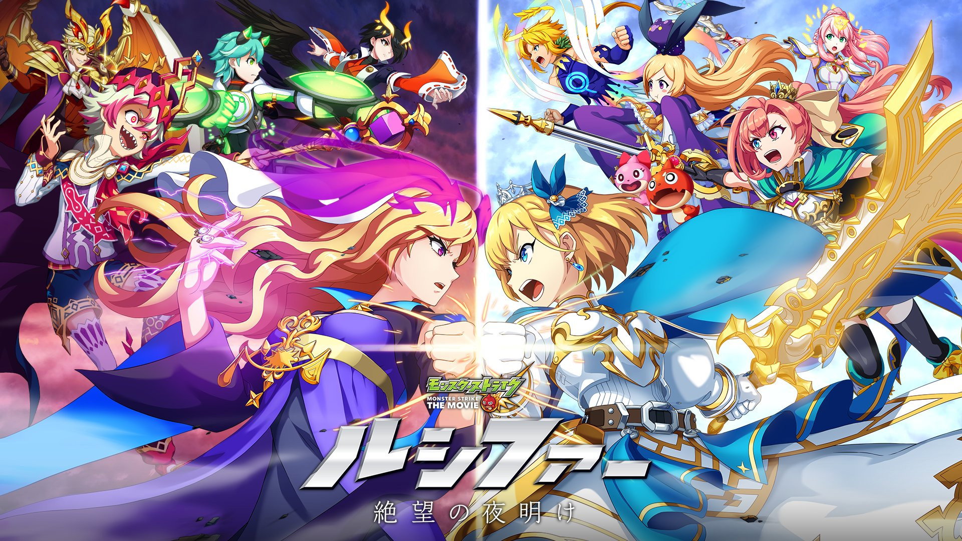 Monster Strike the Movie: Lucifer Dawn of Despair's poster