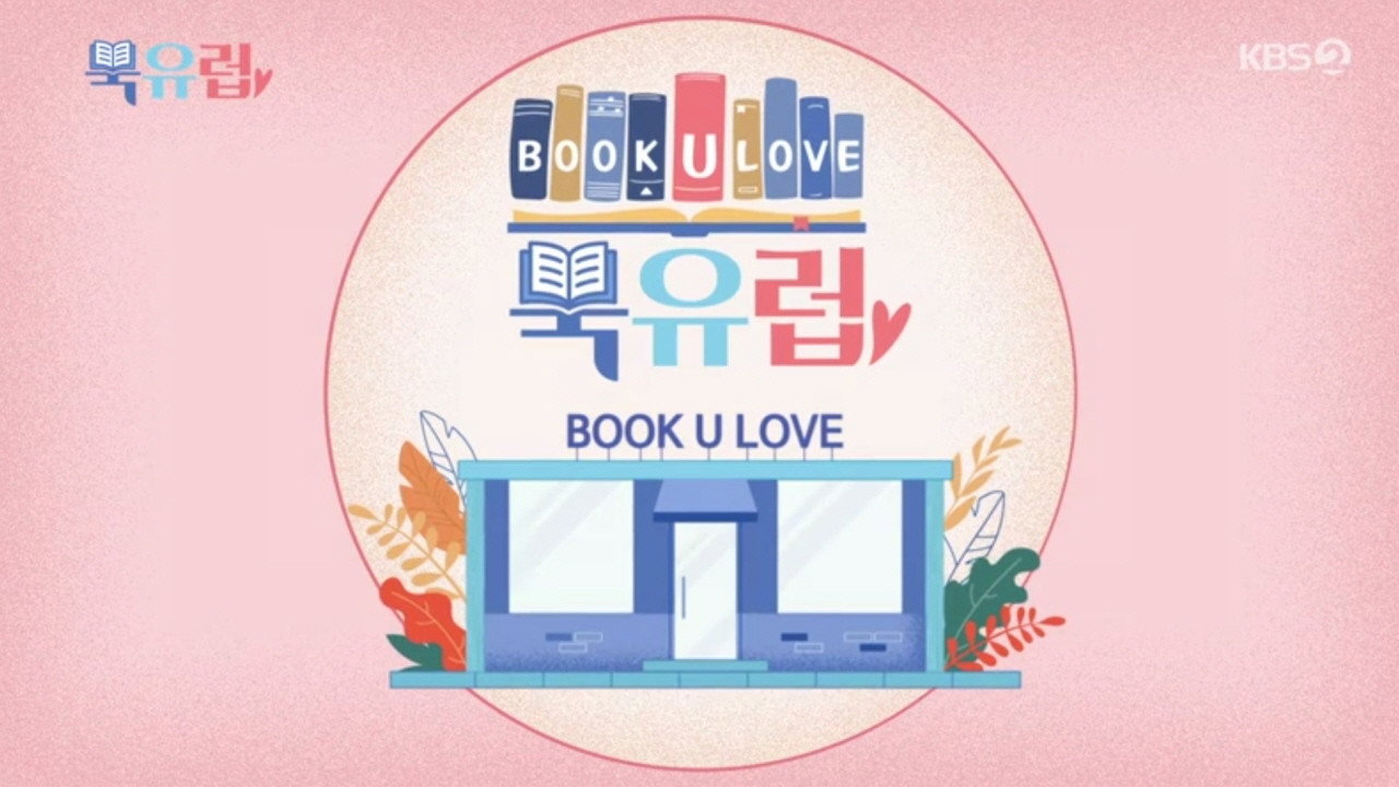 The Book U Love's poster