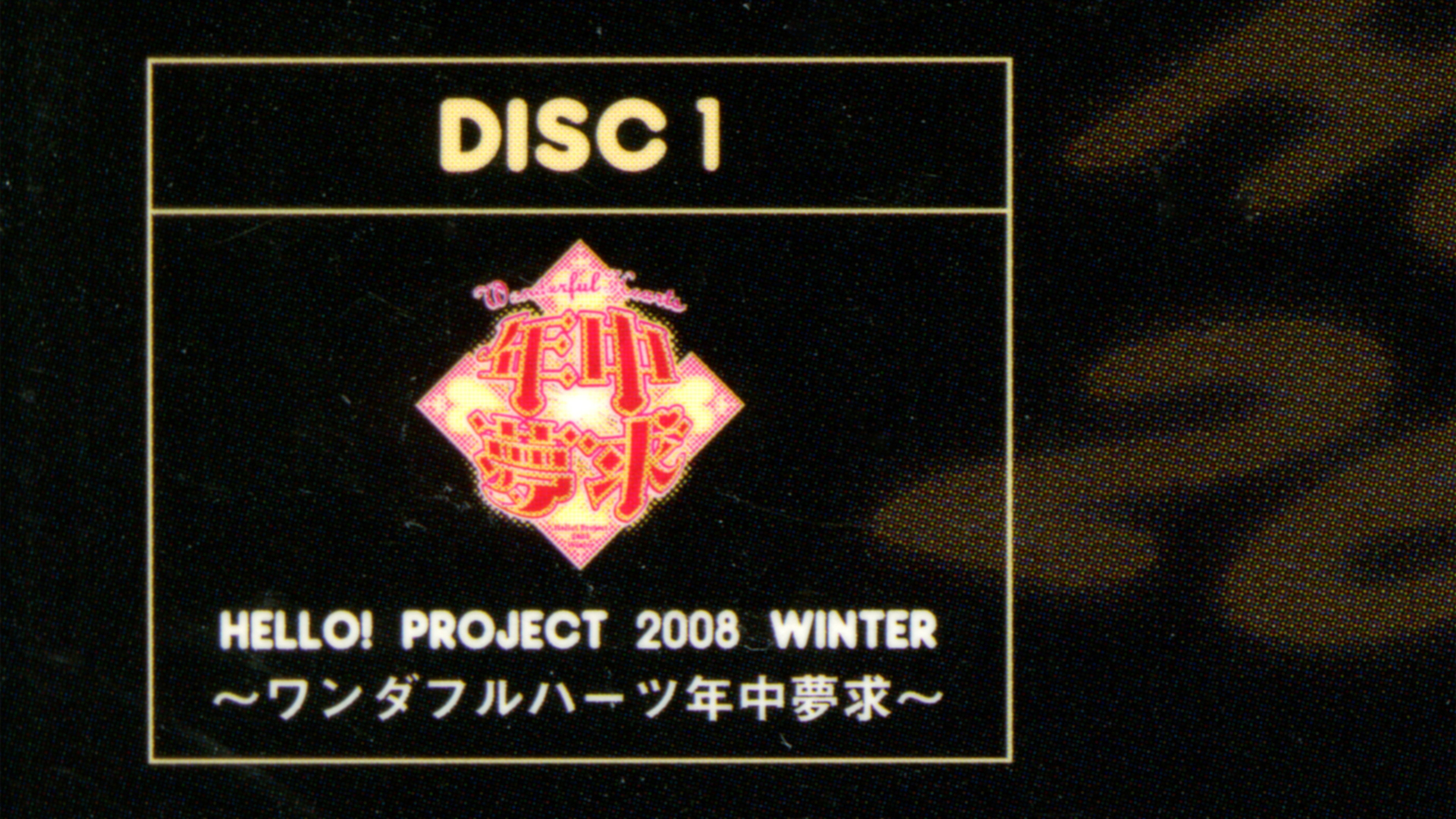 Hello! Project 2008 Winter ~Wonderful Hearts Nenjuu Mukyuu~'s poster