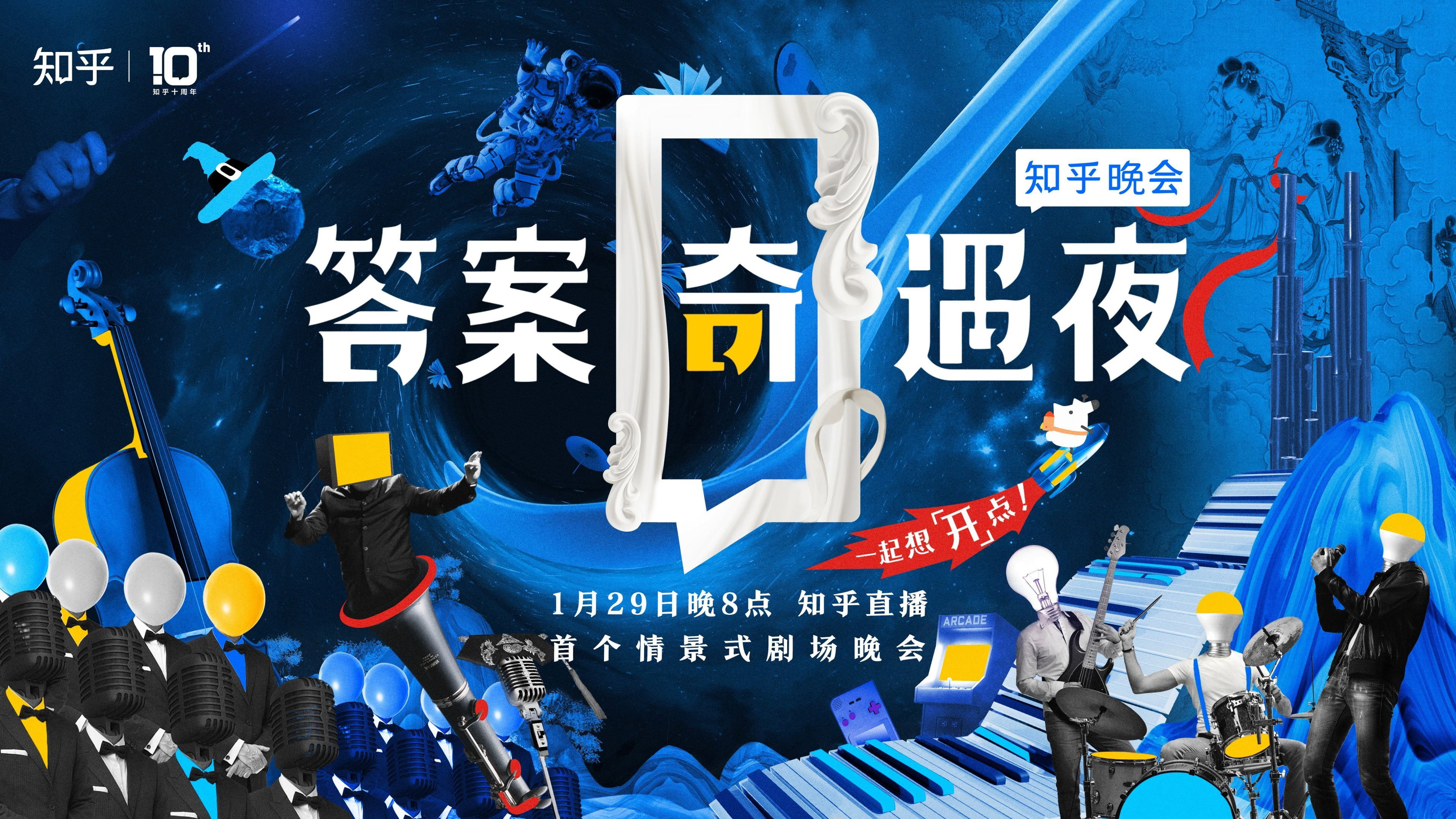 答案奇遇夜's poster