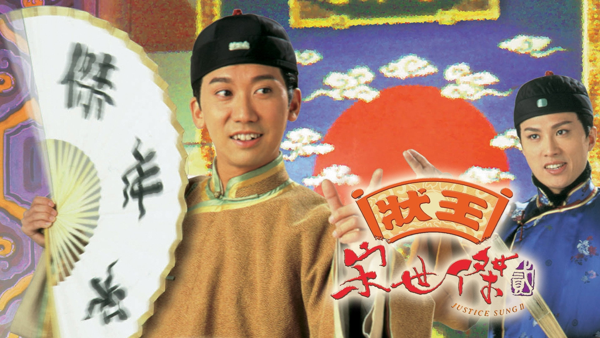 Justice Sung II's poster