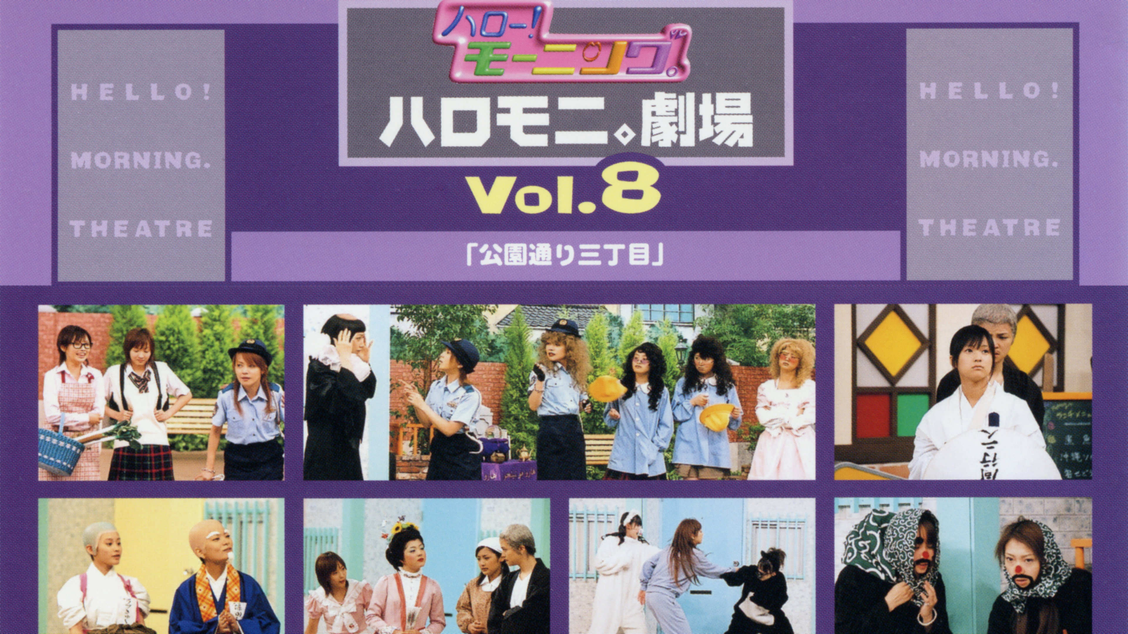 Hello! Morning Haromoni Gekijou Vol.8 "Kouendoori Sanchoume"'s poster