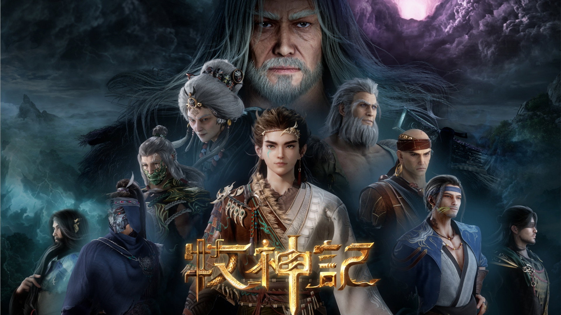 Tales of Herding Gods's poster