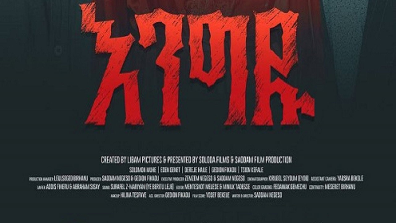 Engidu's poster