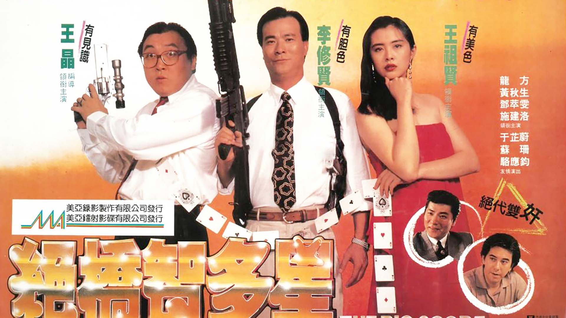 The Big Score's poster