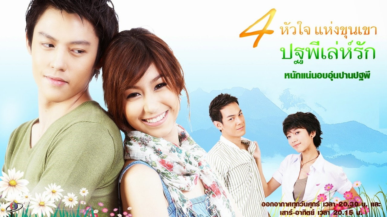 Pathapee Leh Ruk's poster