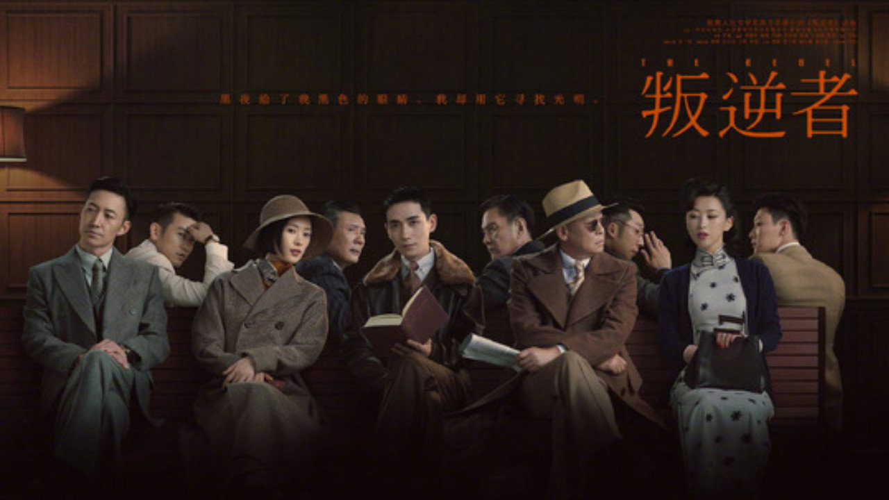 The Rebel's poster