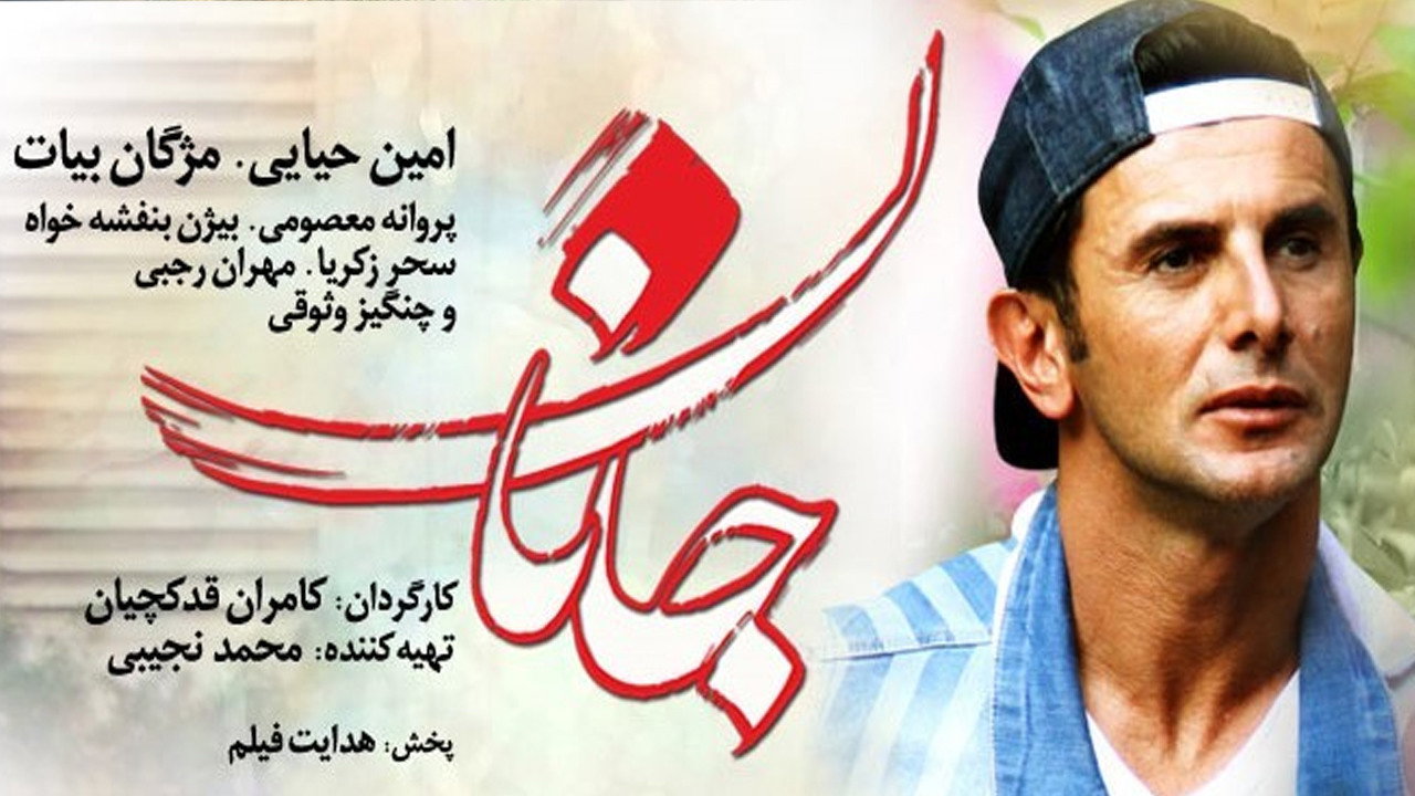 Janaan's poster