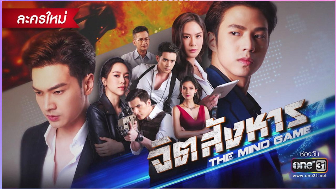 The Mind Game's poster