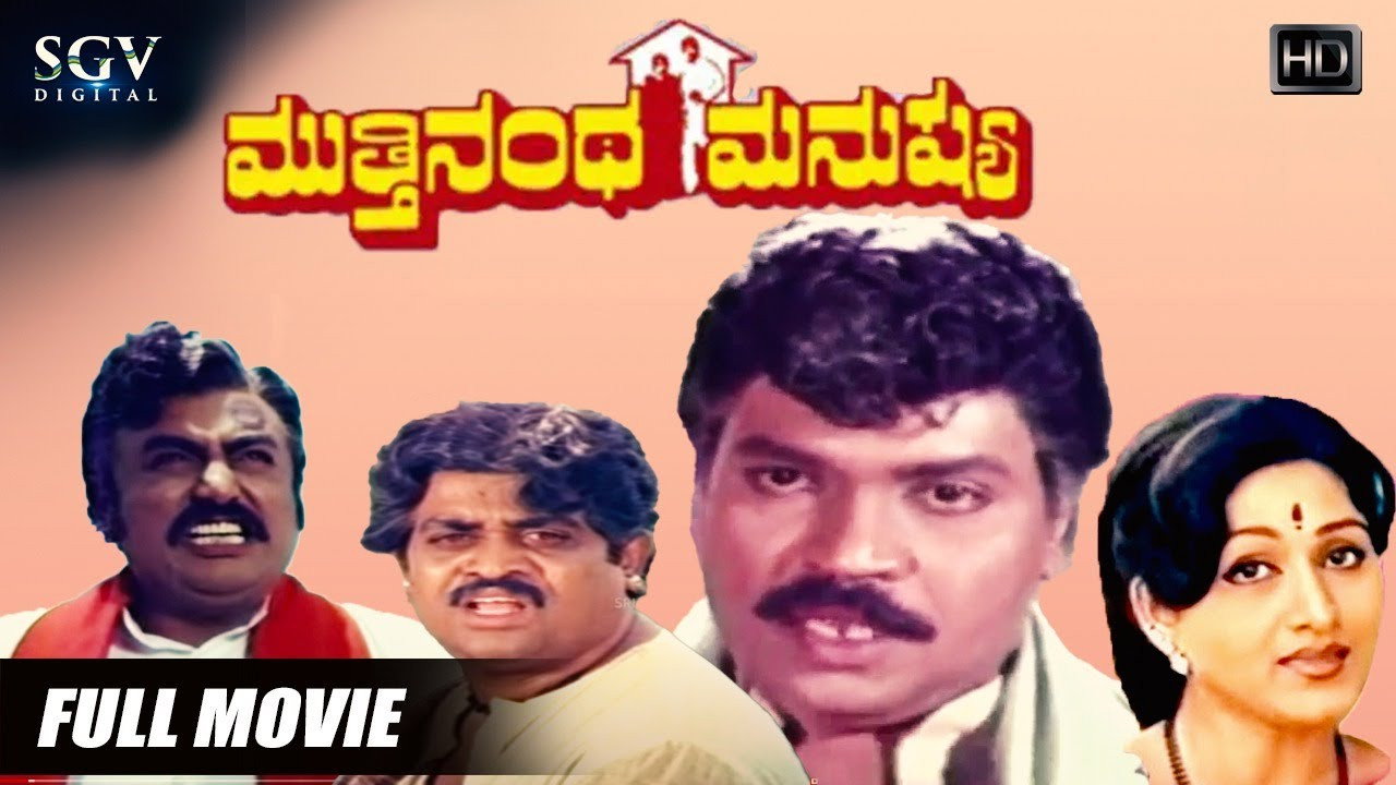 Mutthinantha Manushya's poster