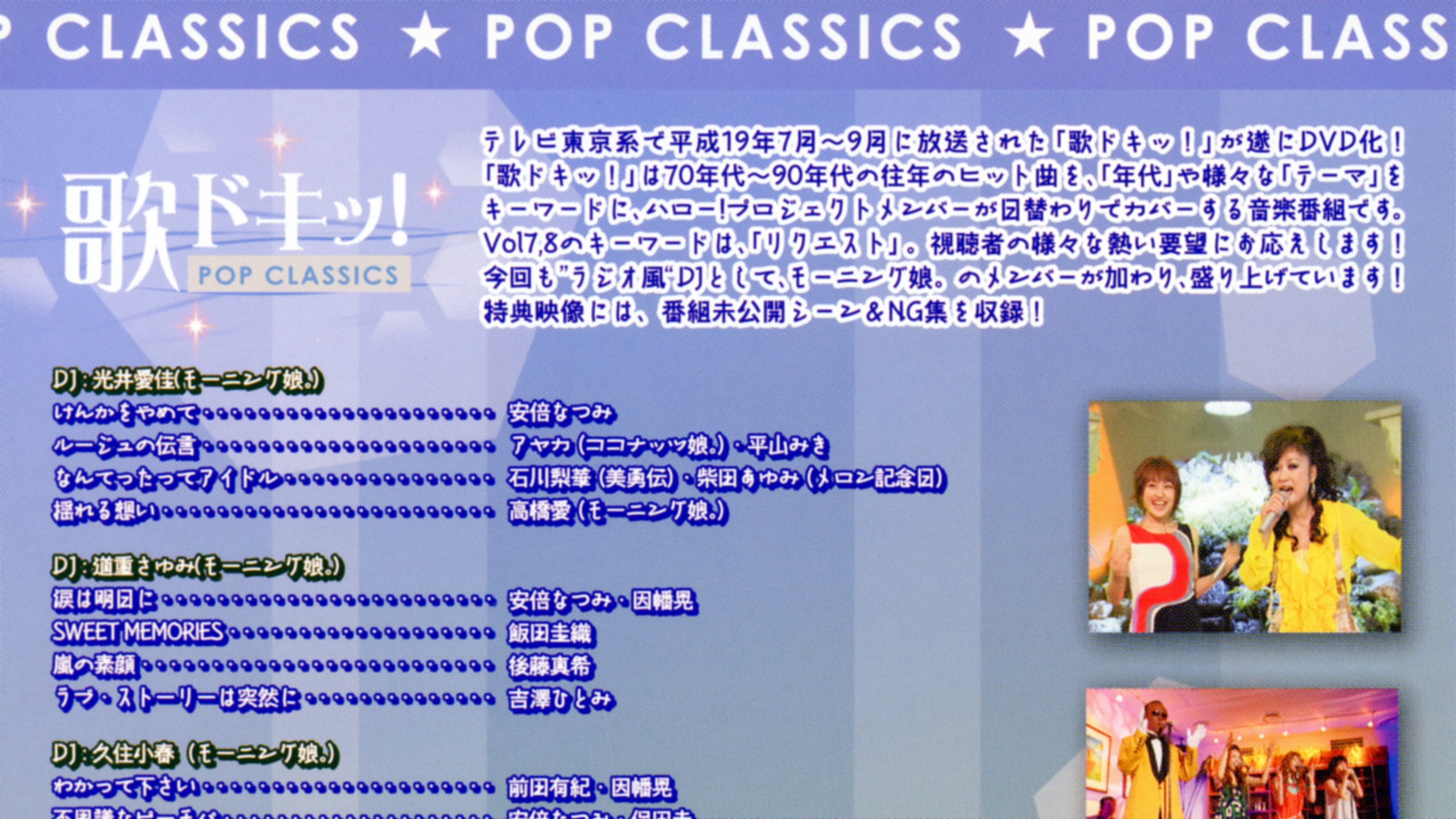 Uta Doki! Pop Classics Vol.7's poster