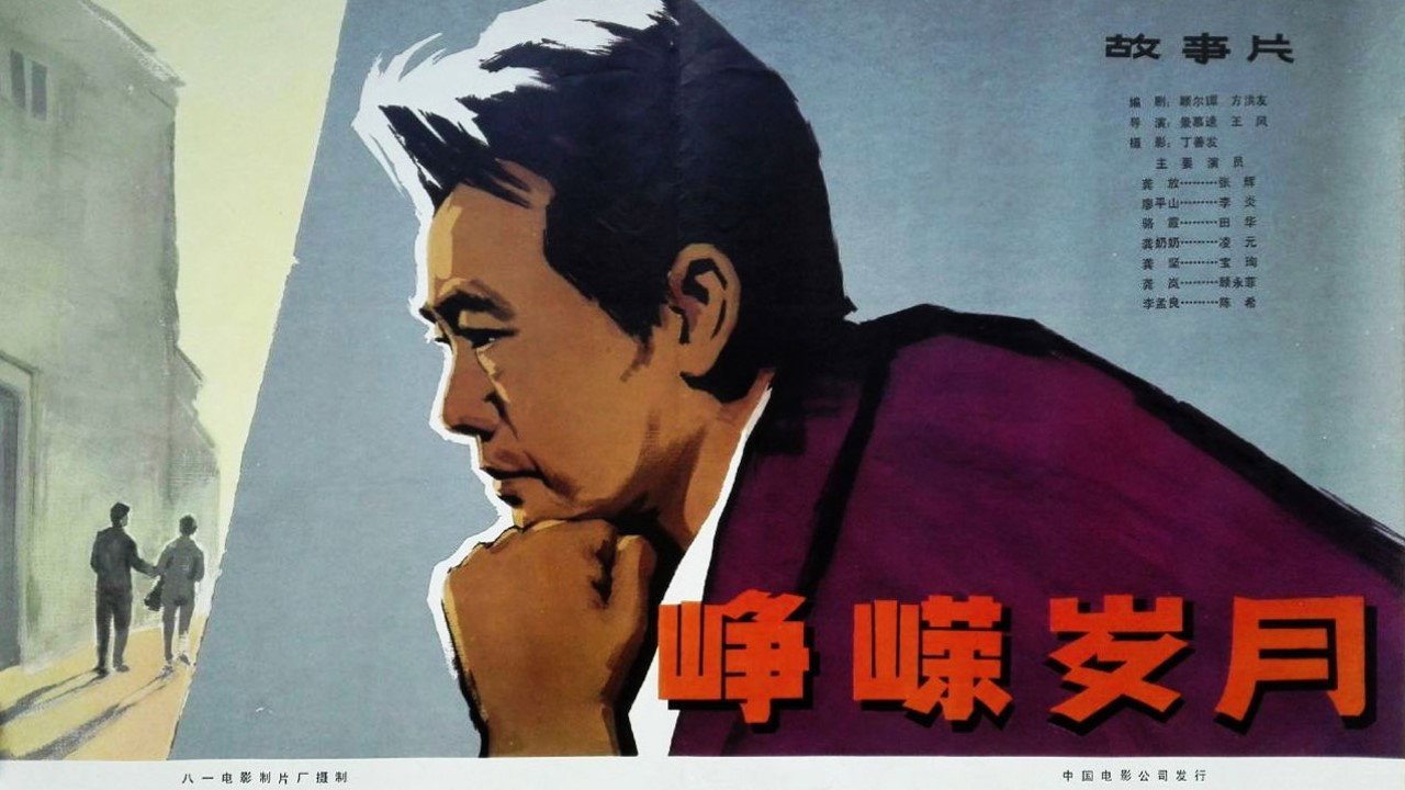 Miserable Years's poster