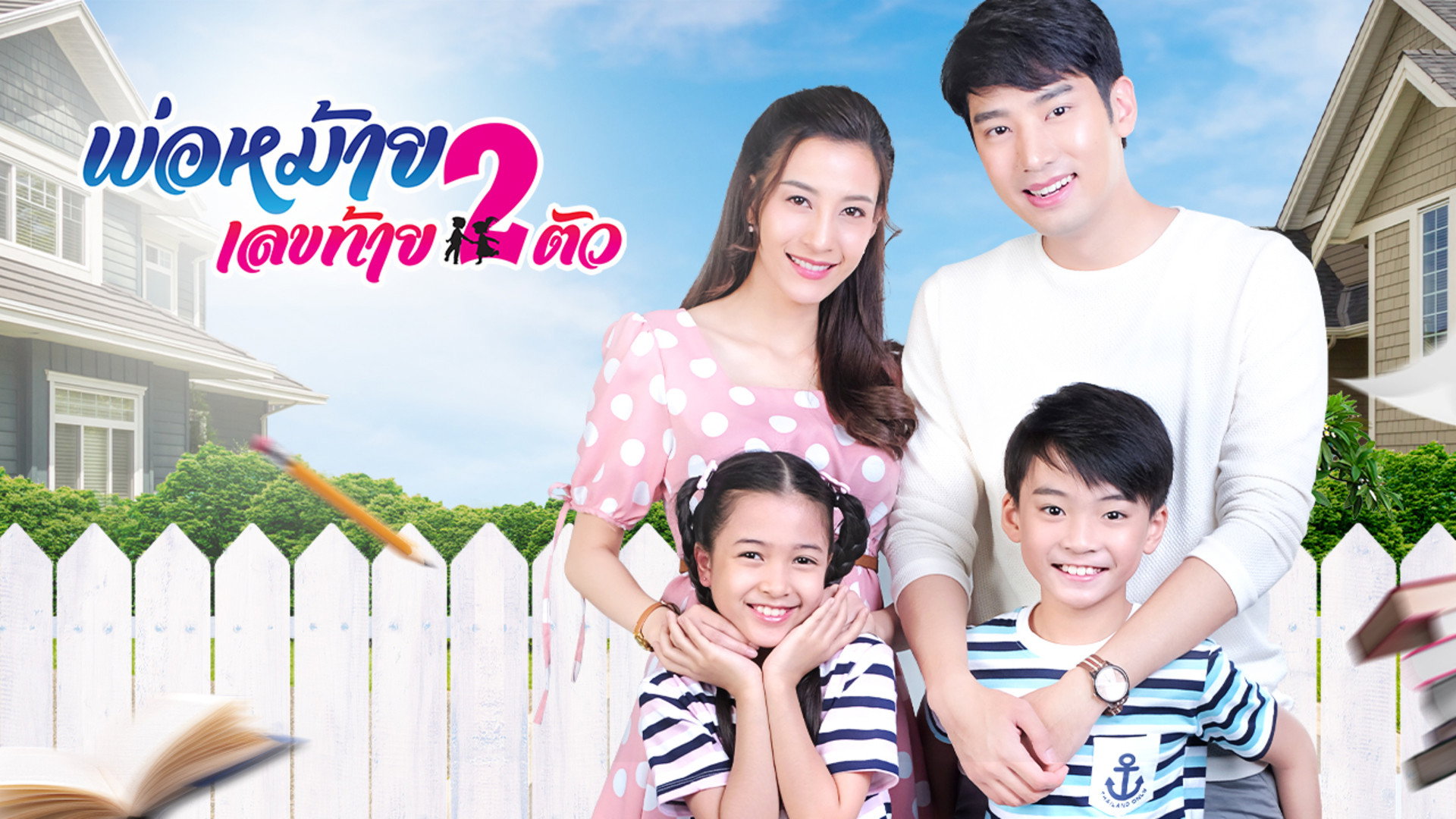 Widower With Two Kids's poster