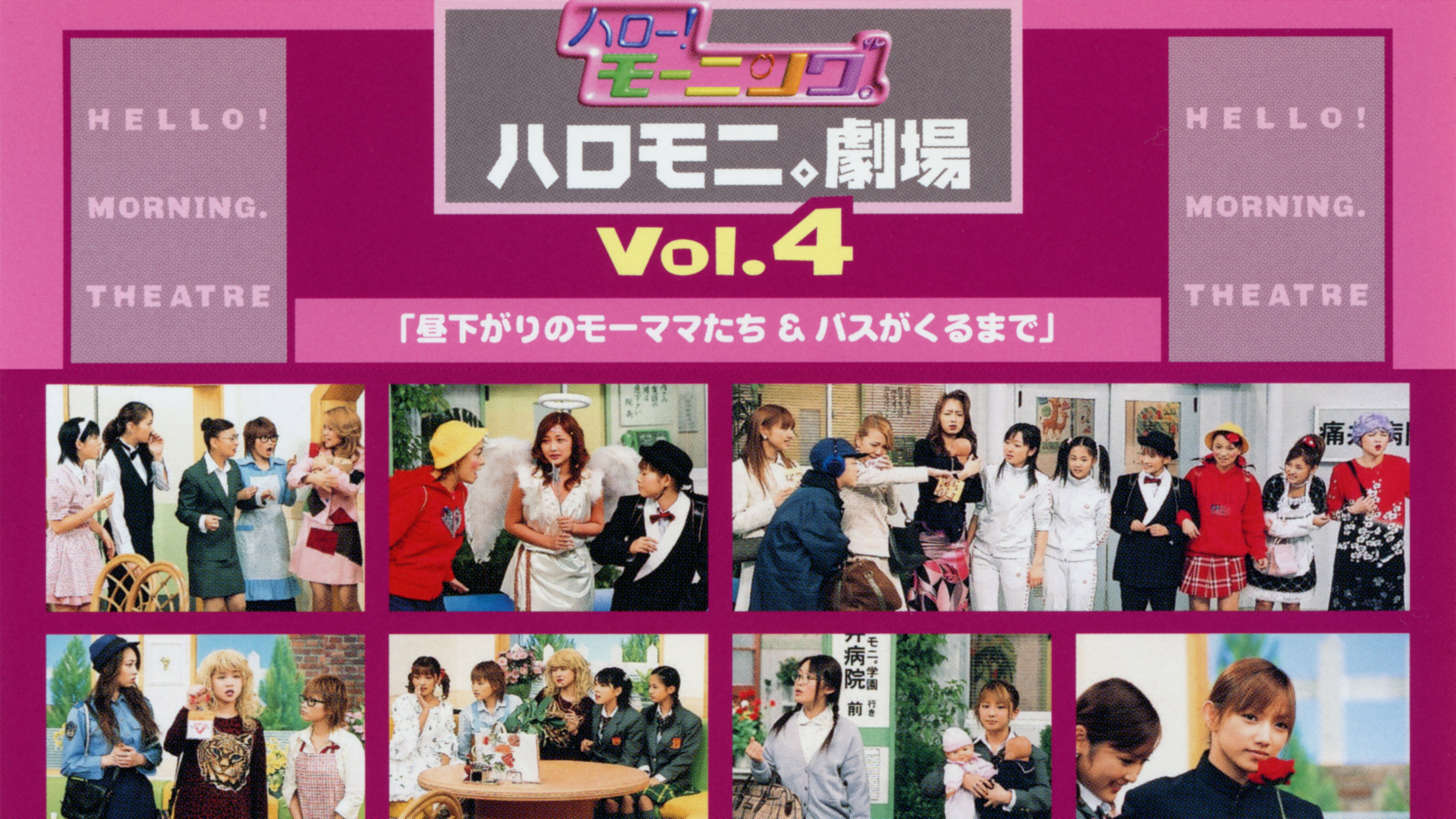 Hello! Morning Haromoni Gekijou Vol.4 "Hirusagari no Moomamatachi & Bus ga Kuru Made"'s poster