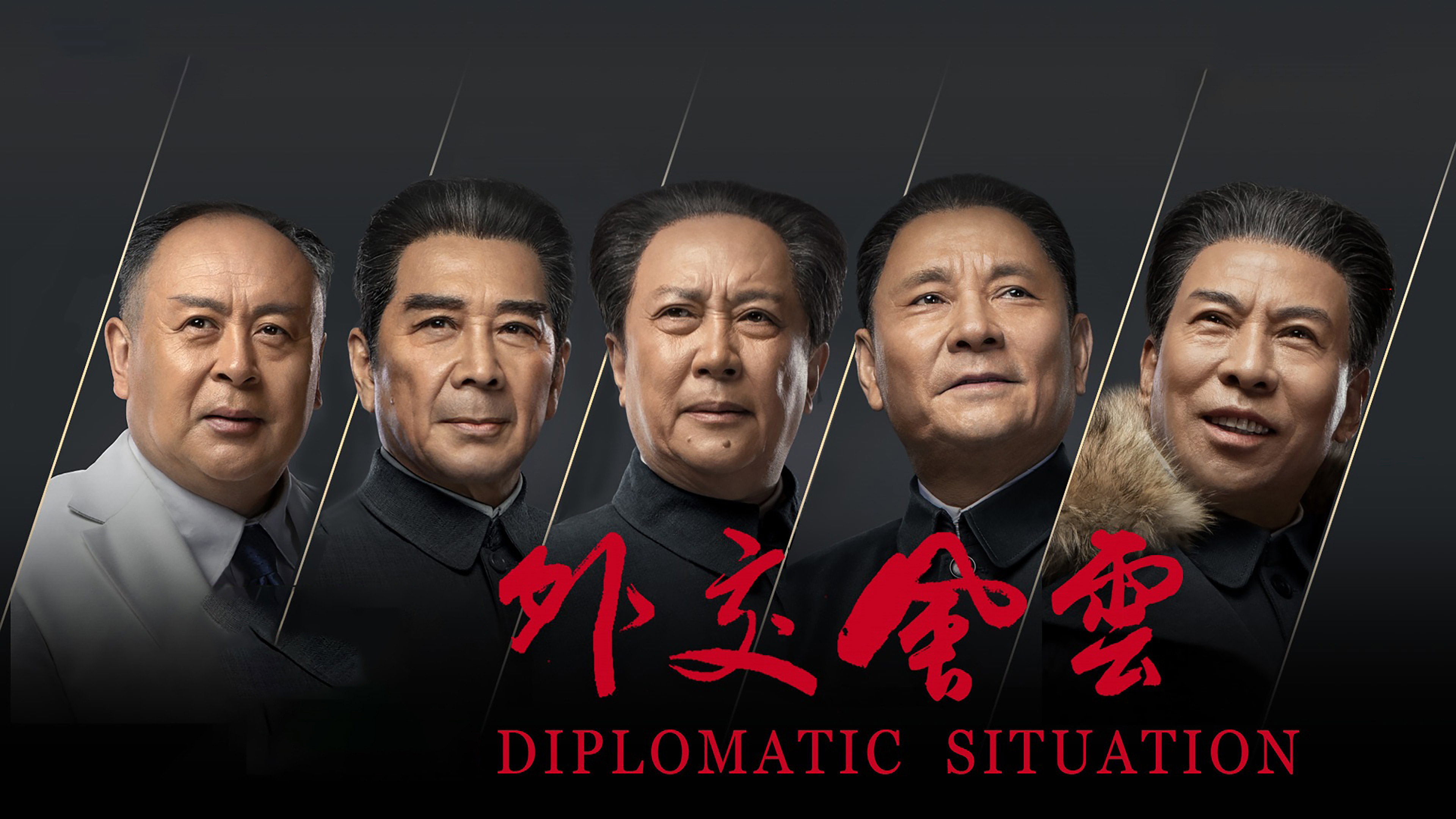 Diplomatic Situation's poster