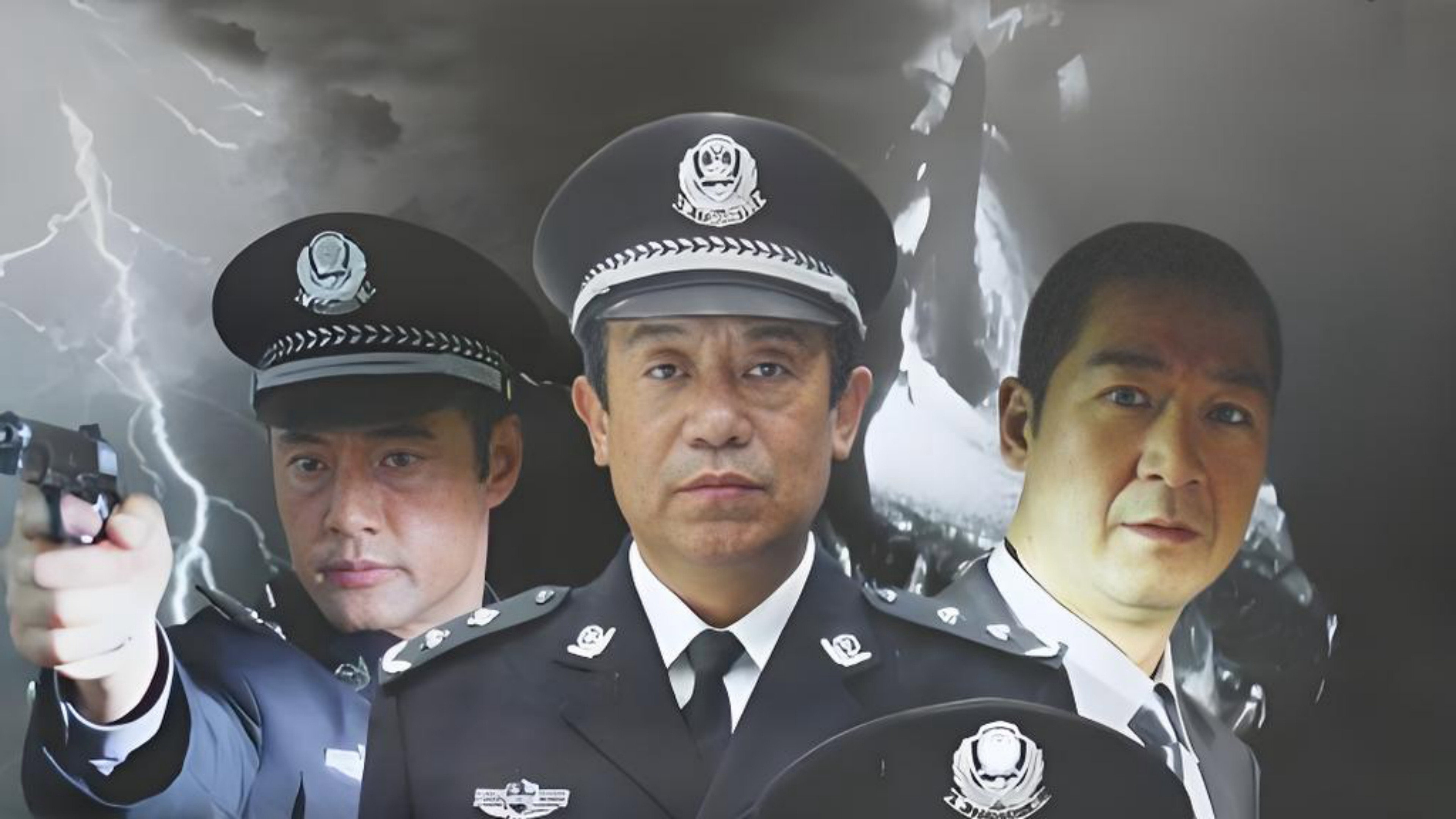 中国刑警之九月风暴's poster