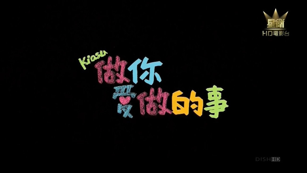 Kiasu's poster