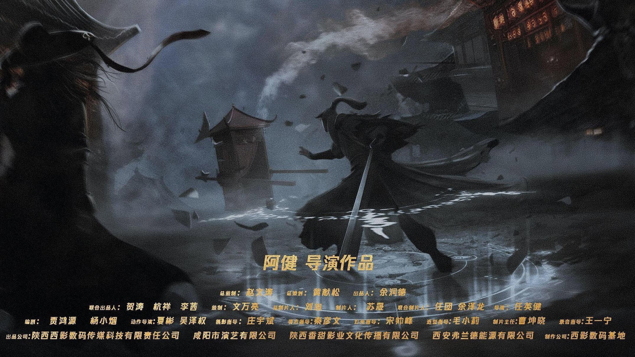 The Demon Hunter's poster