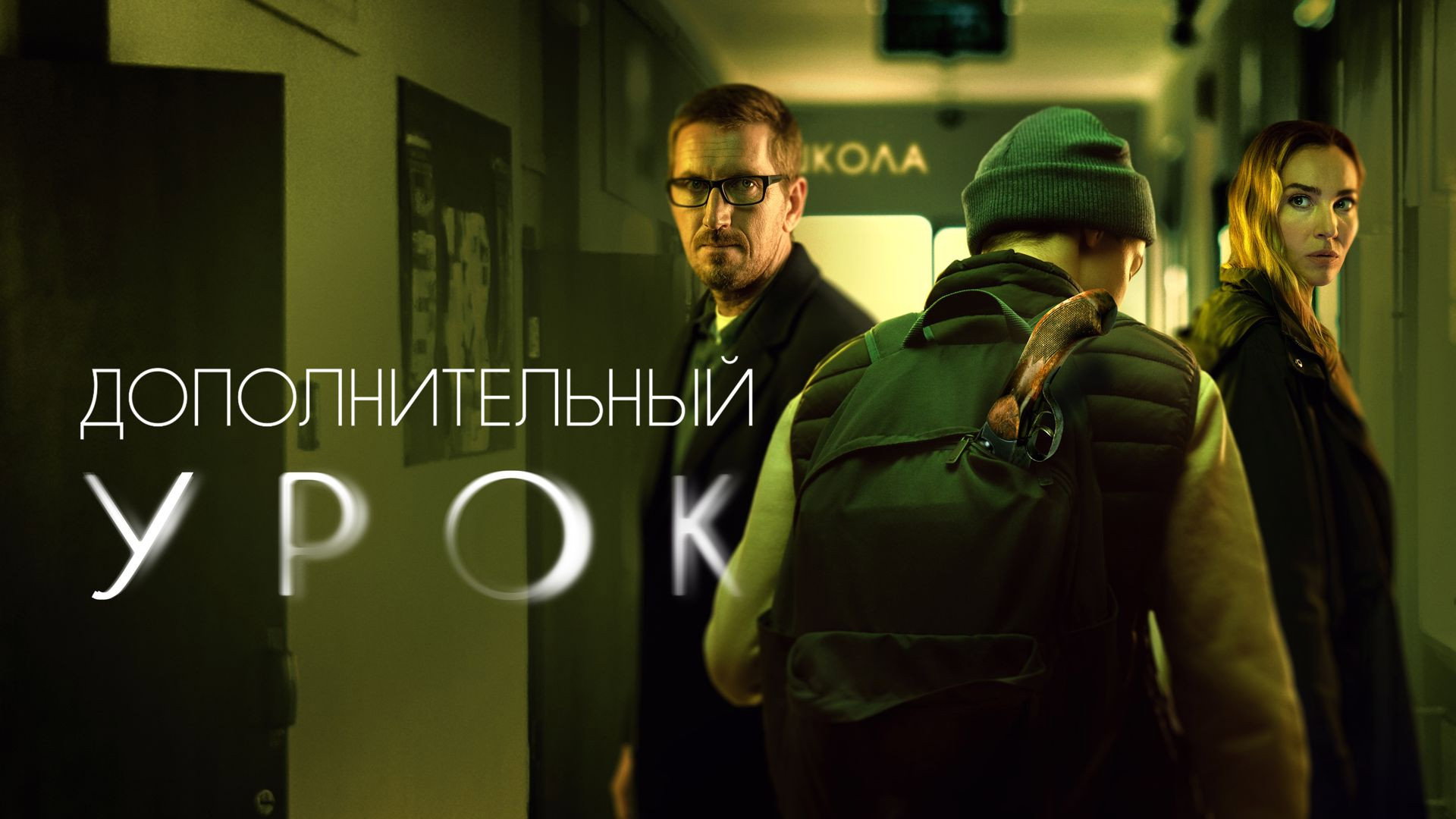 Additional Lesson's poster
