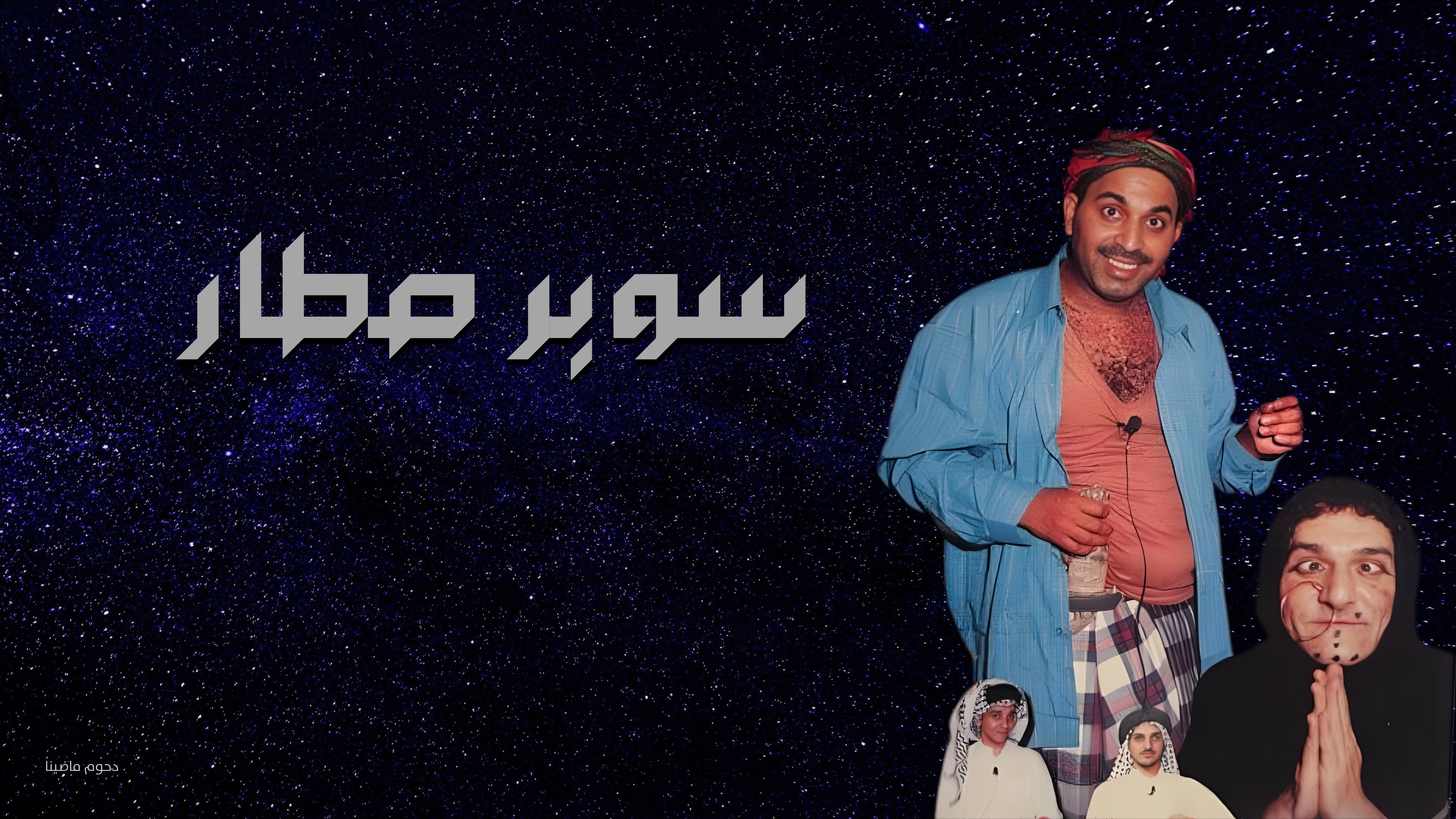 Super Star's poster