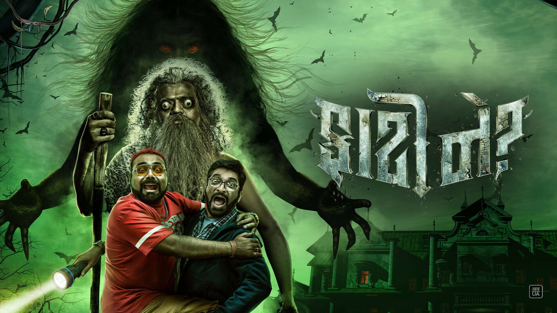 Faati Ne?'s poster