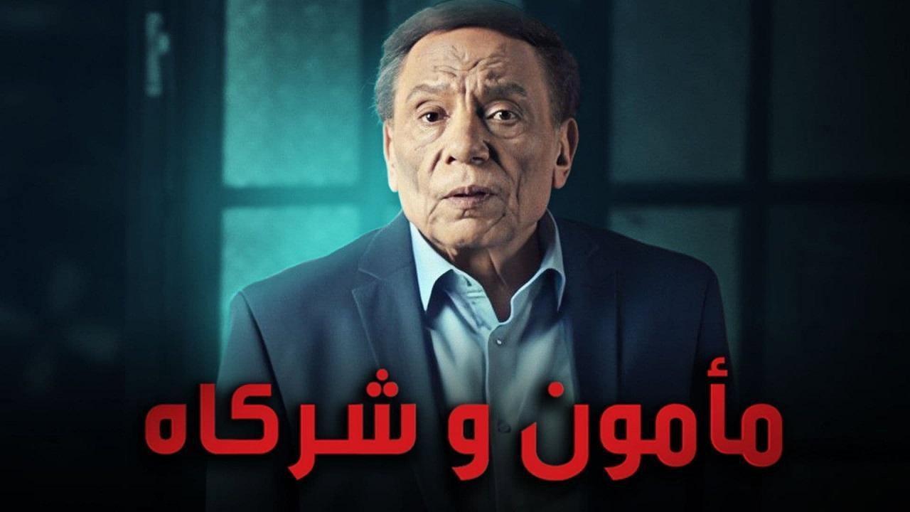 Mamoun & Associates's poster