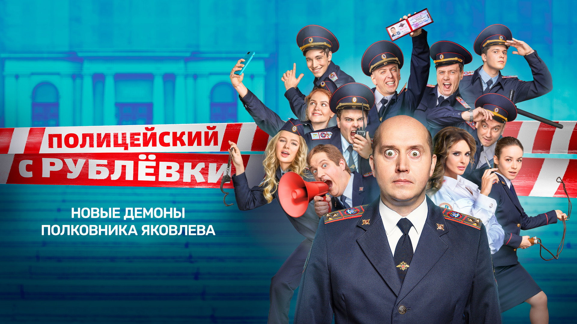 VIP Cop's poster