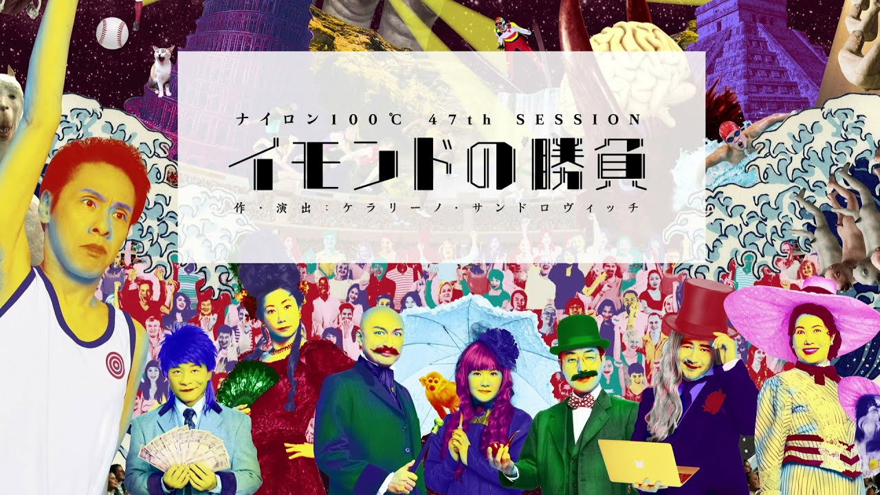 イモンドの勝負's poster
