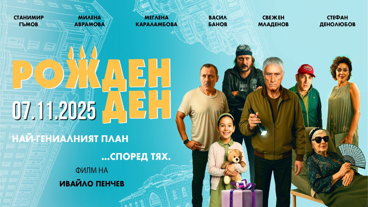 Birthday's poster