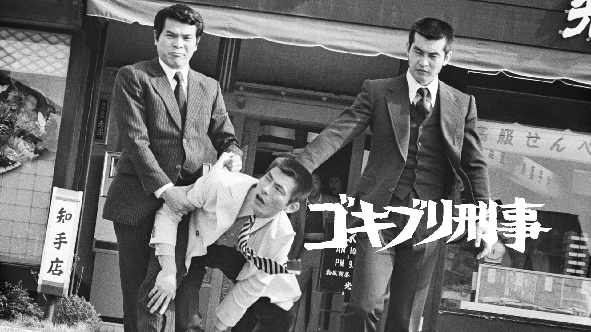 Wild Cop's poster