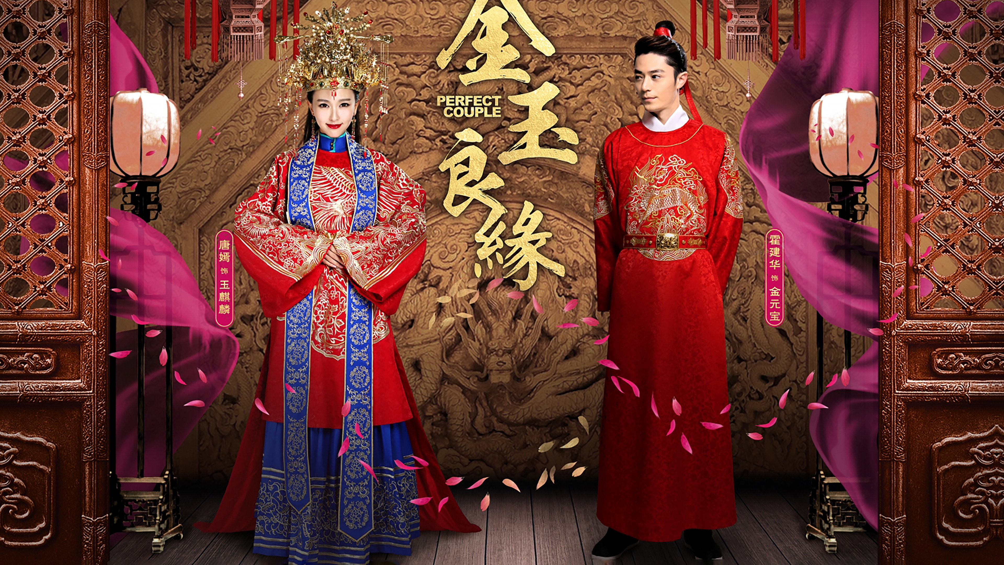 Perfect Couple's poster