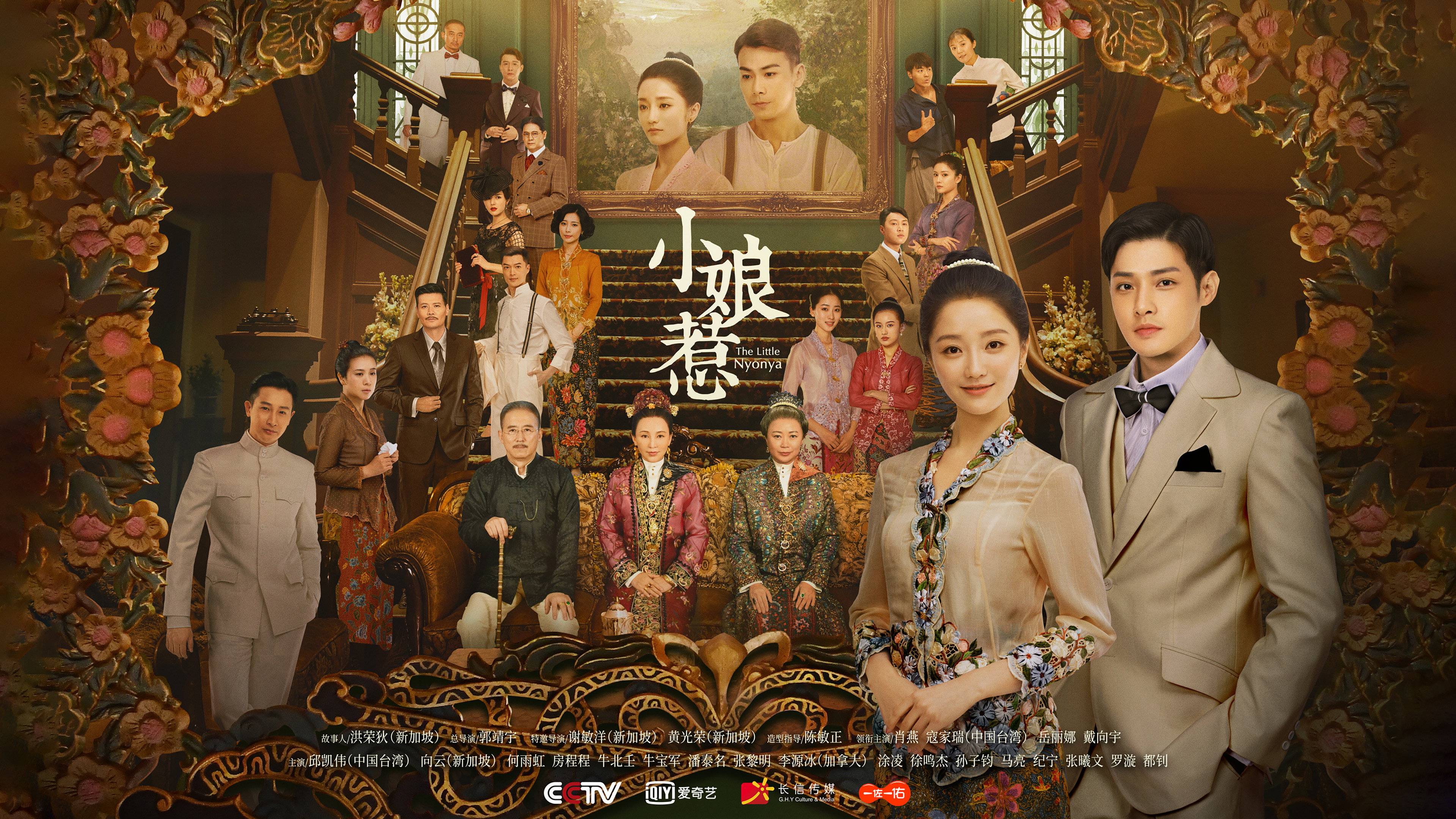 The Little Nyonya's poster
