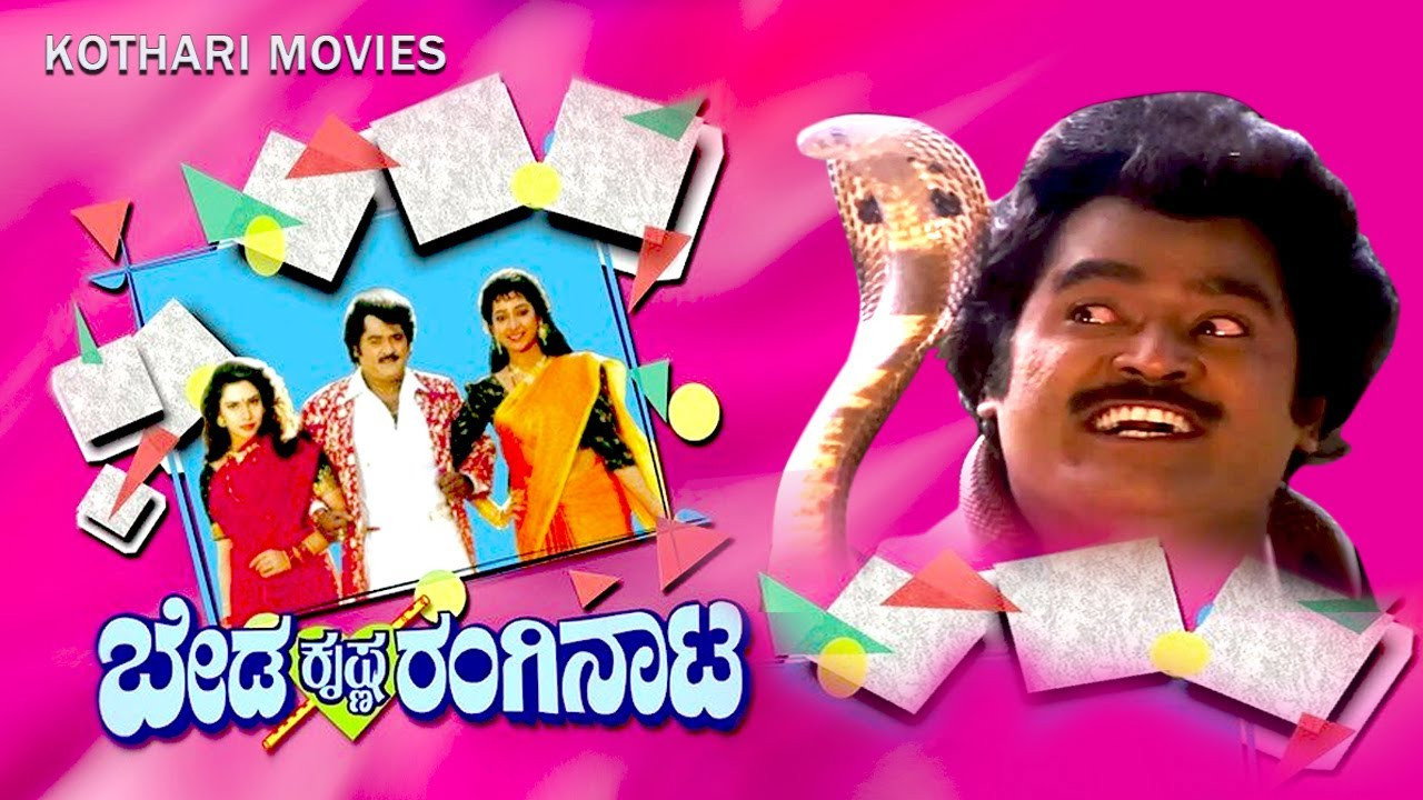 Beda Krishna Ranginata's poster