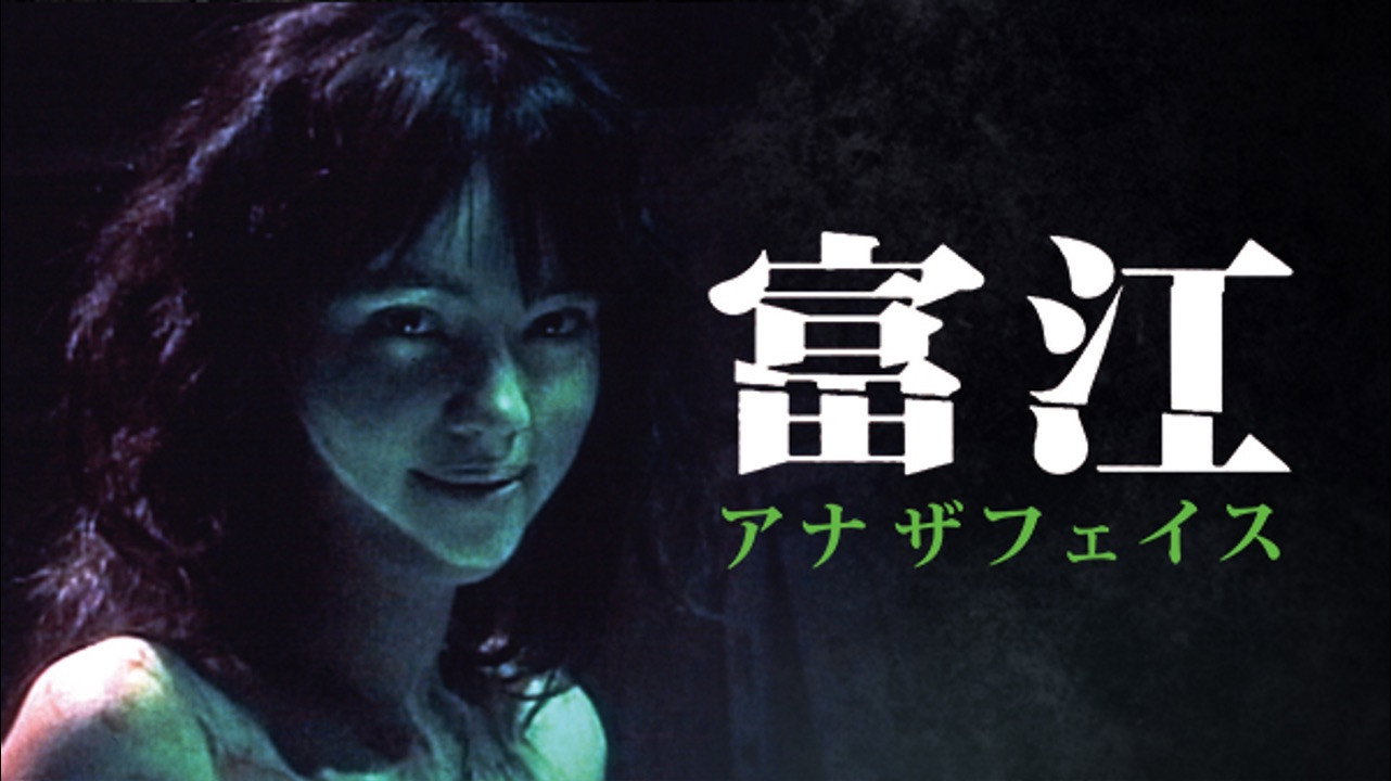 Tomie: Another Face's poster