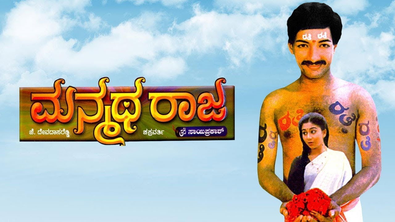Manmatha Raja's poster